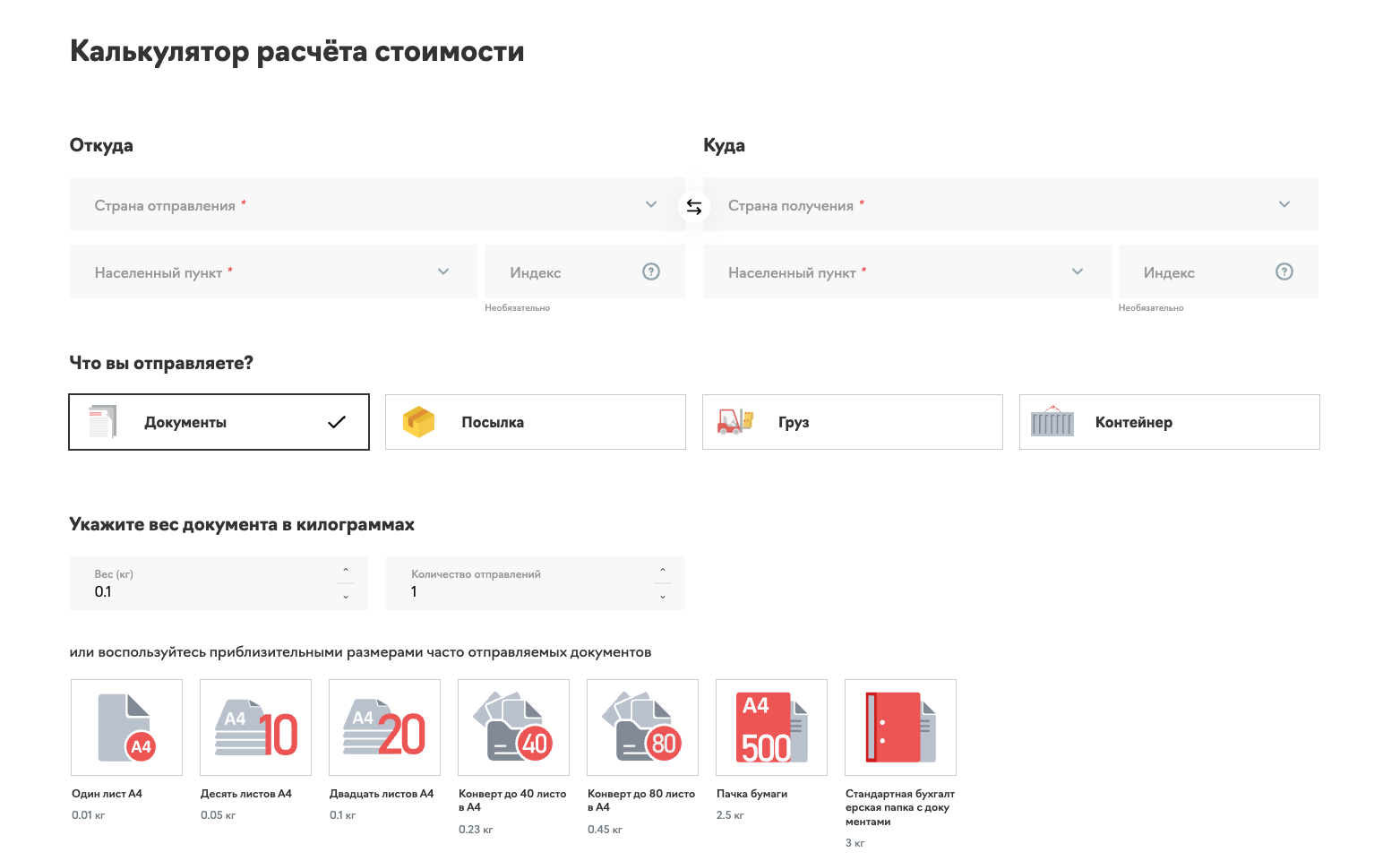 УМНЫЙ КАЛЬКУЛЯТОР ДЛЯ ЛОГИСТИКИ