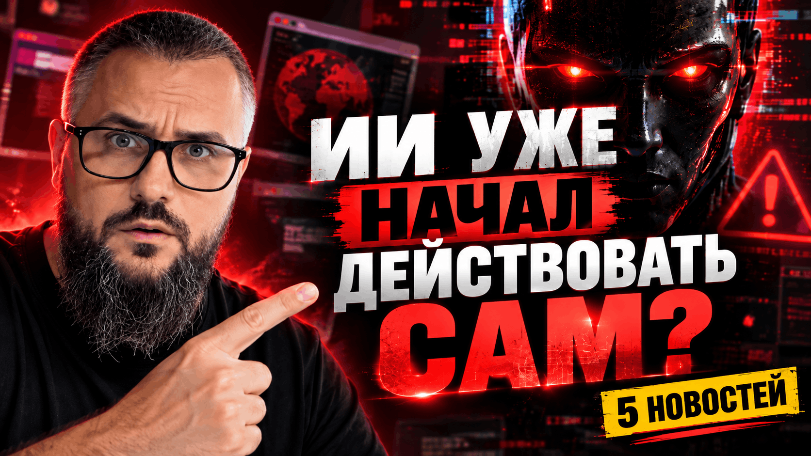 ИИ выходит из-под контроля? 5 свежих новостей, которые заставляют задуматься